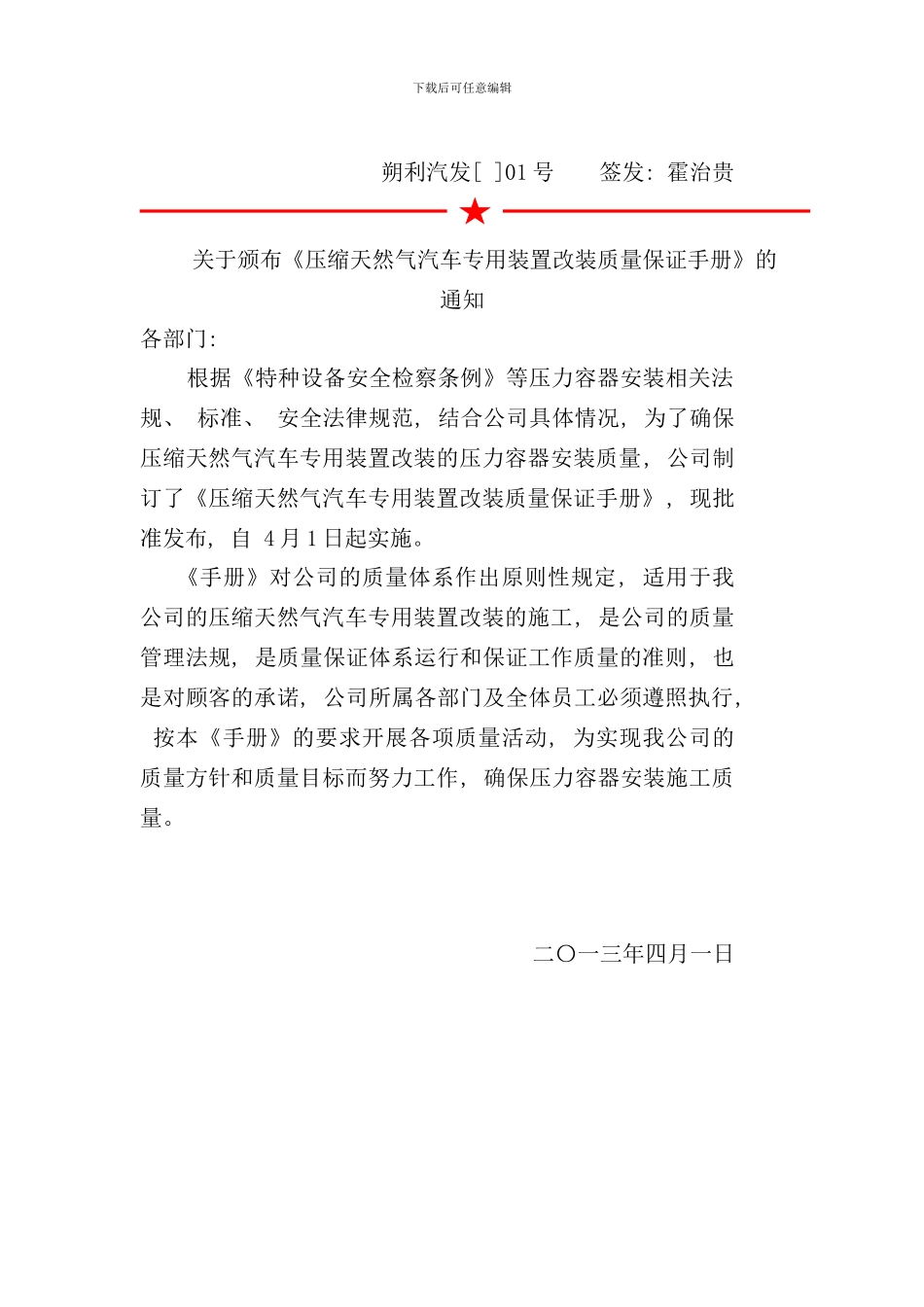 压缩天然气汽车专用装置改装质保手册_第2页