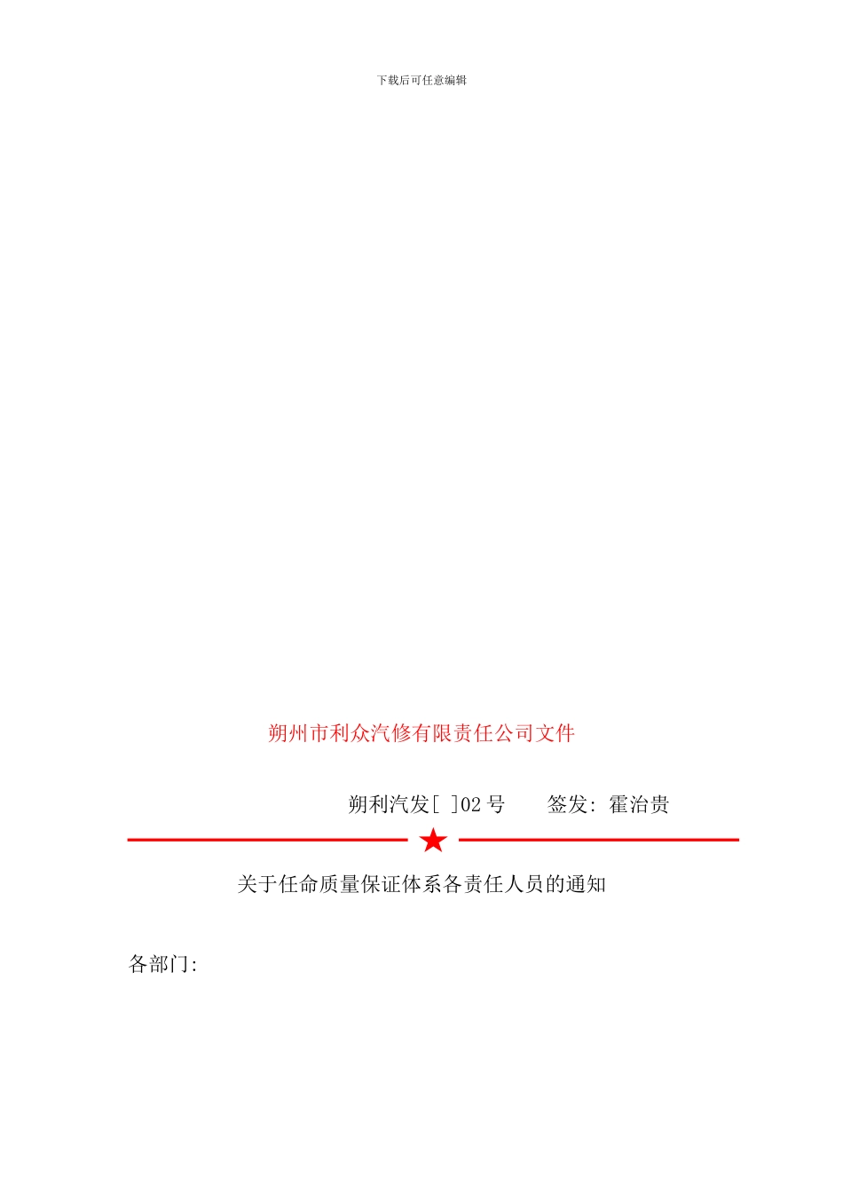 压缩天然气汽车专用装置改装质保手册_第3页