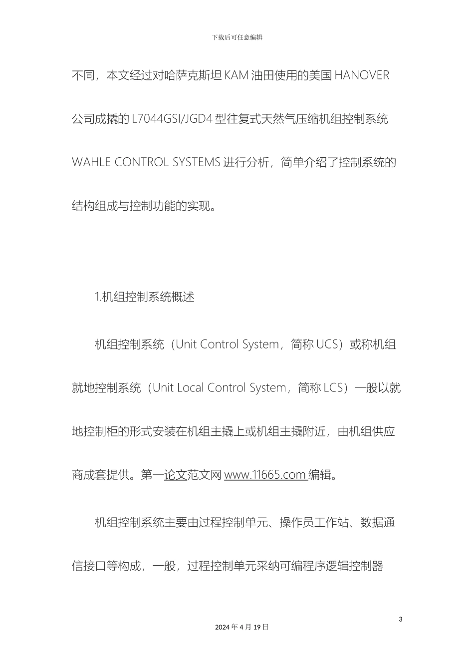 压缩机控制系统资料_第3页