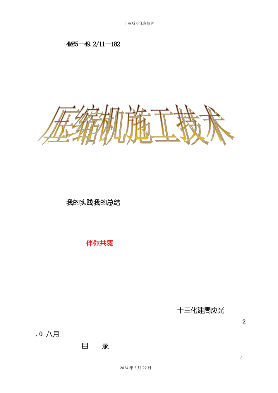 压缩机施工技术概述_第2页