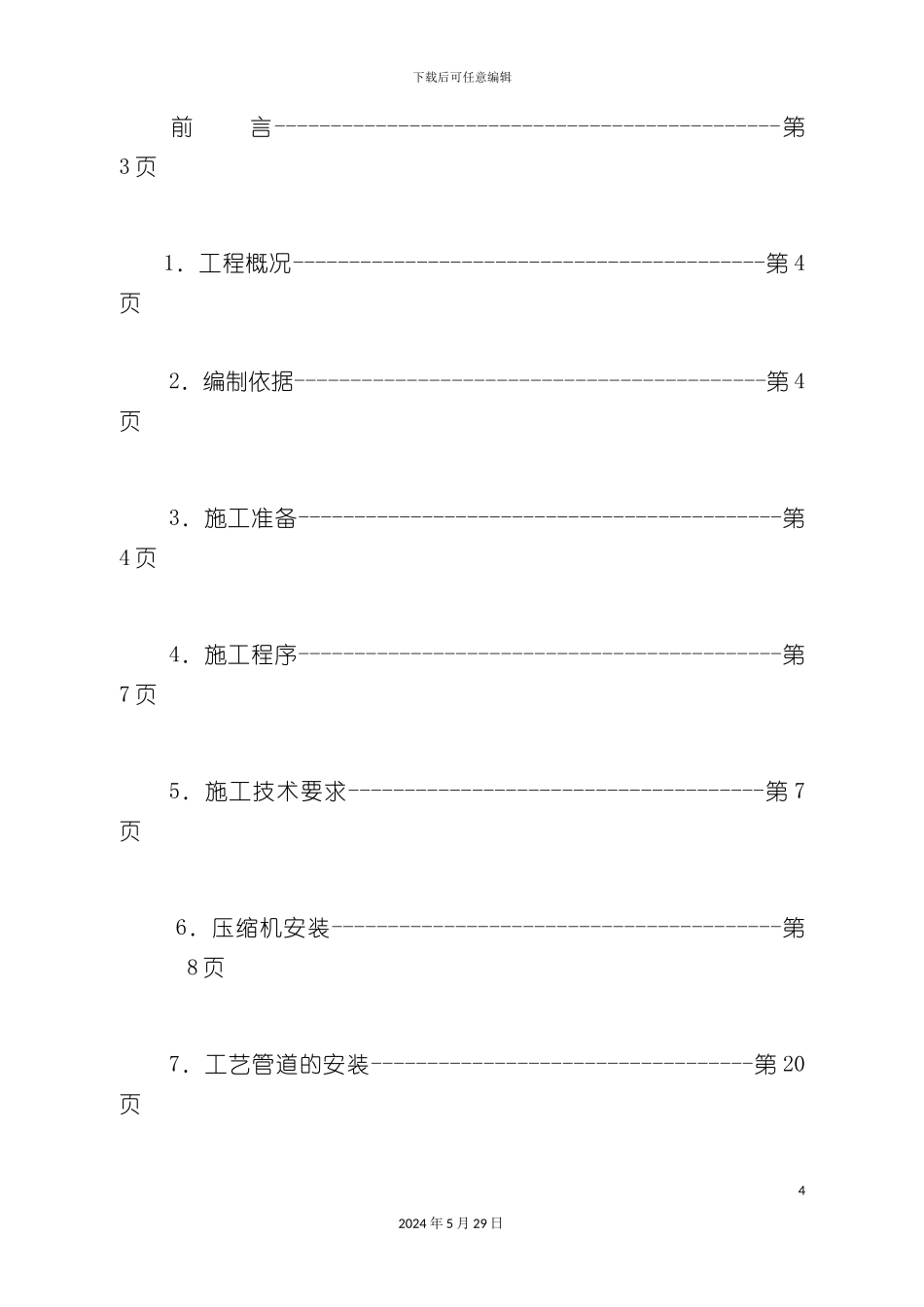 压缩机施工技术概述_第3页