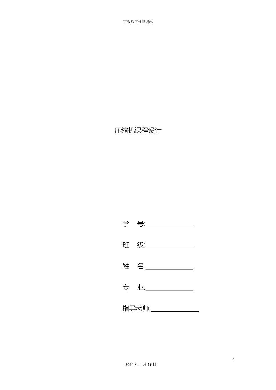 压缩机课程设计_第2页