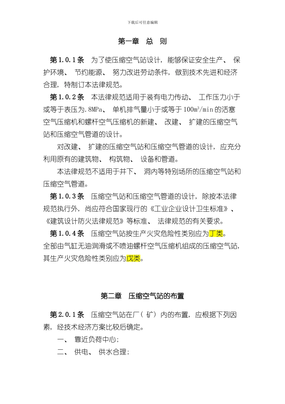 压缩空气站设计要求规范样本_第1页