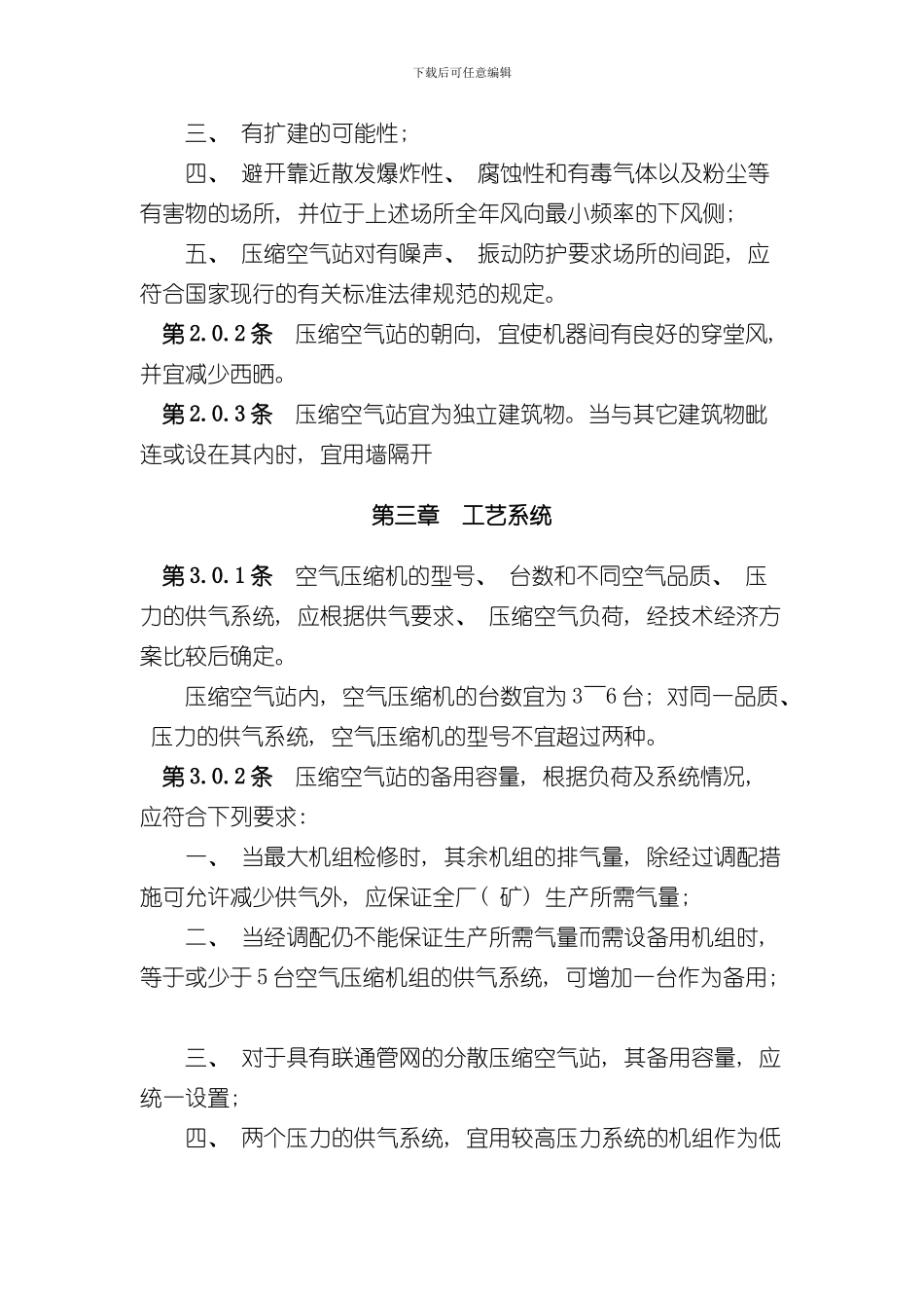 压缩空气站设计要求规范样本_第2页