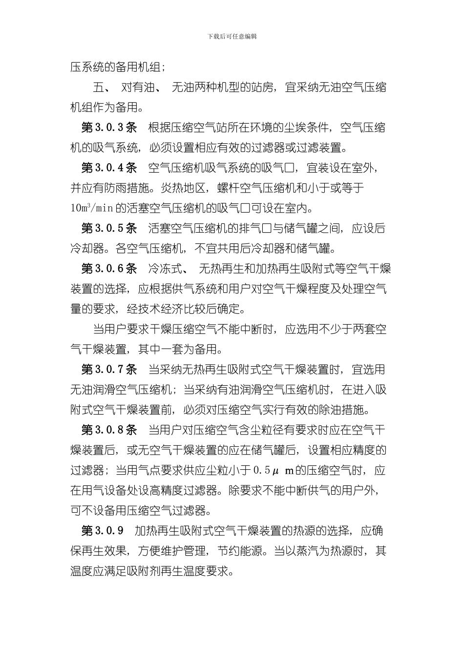 压缩空气站设计要求规范样本_第3页