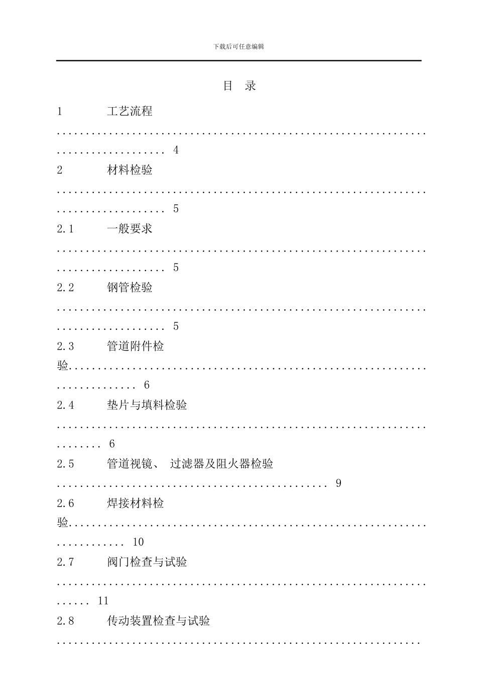 压力管道通用工艺流程卡_第1页