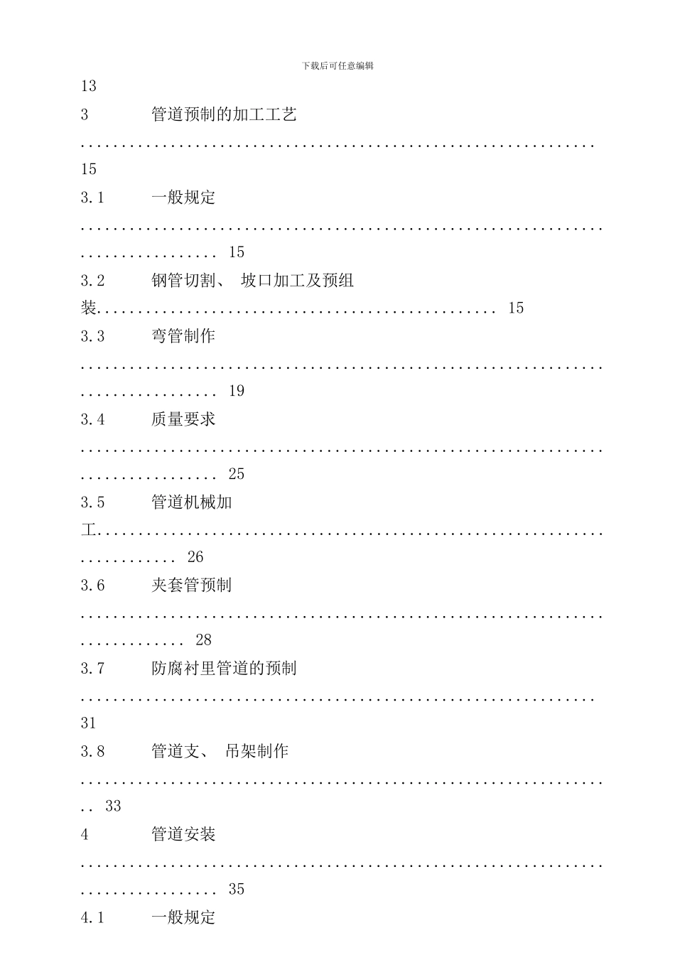 压力管道通用工艺流程卡_第2页