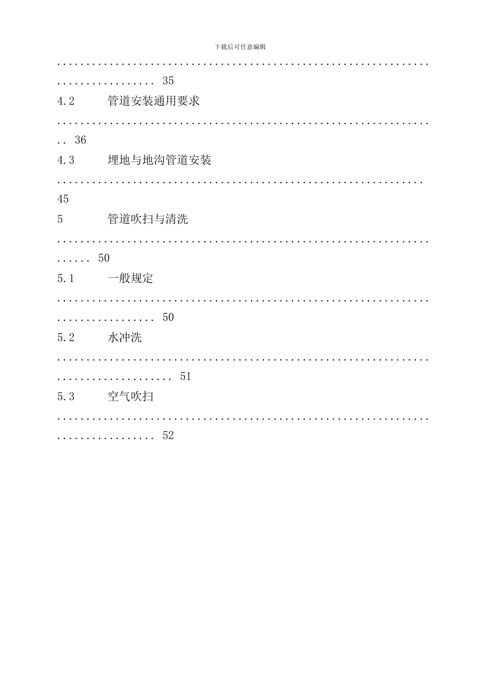 压力管道通用工艺流程卡_第3页