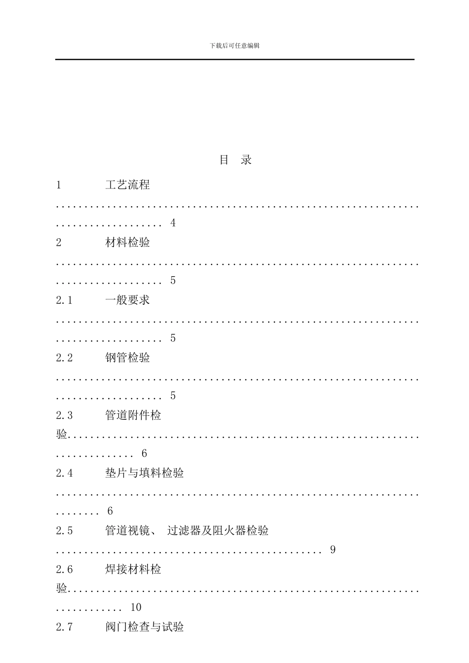 压力管道通用工艺流程_第1页