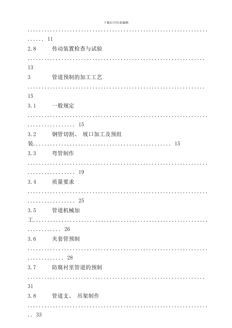 压力管道通用工艺流程_第2页