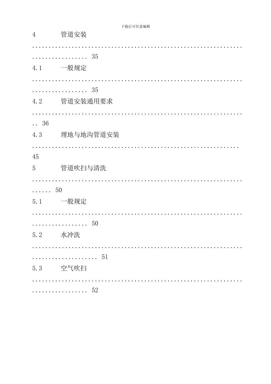压力管道通用工艺流程_第3页
