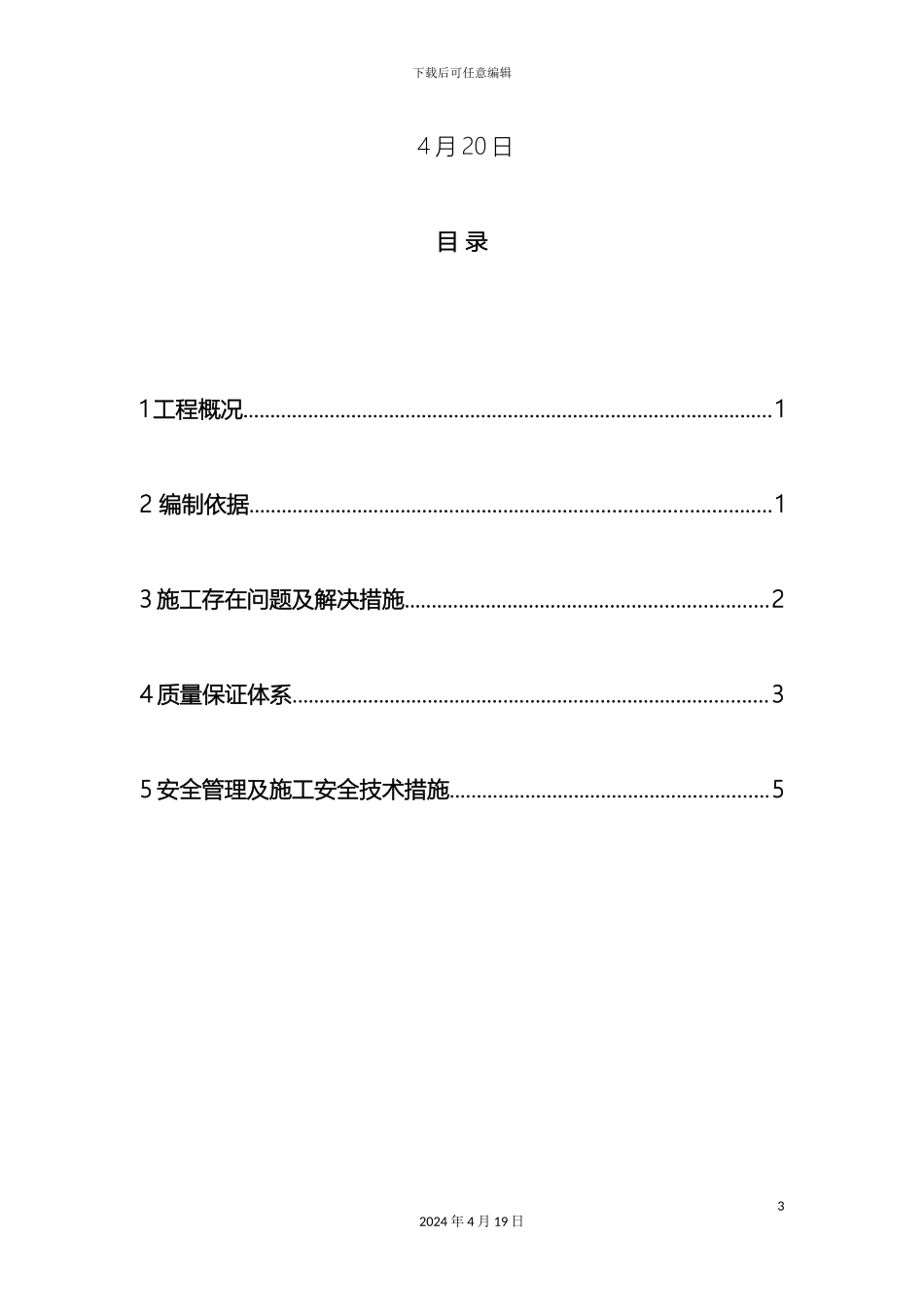 压缩空气施工方案_第3页