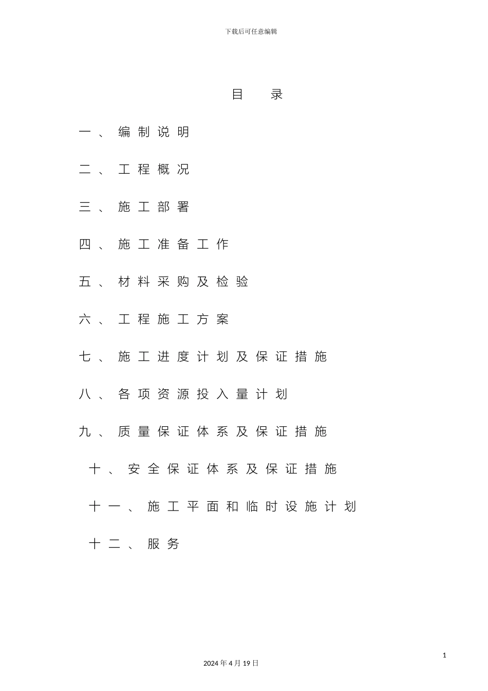 压缩空气管道施工方案施工组织设计_第2页