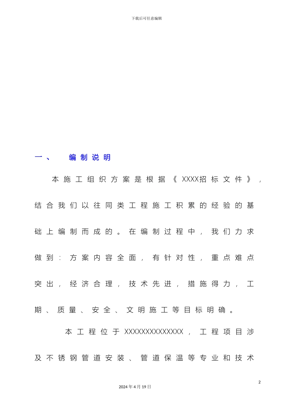 压缩空气管道施工方案施工组织设计_第3页