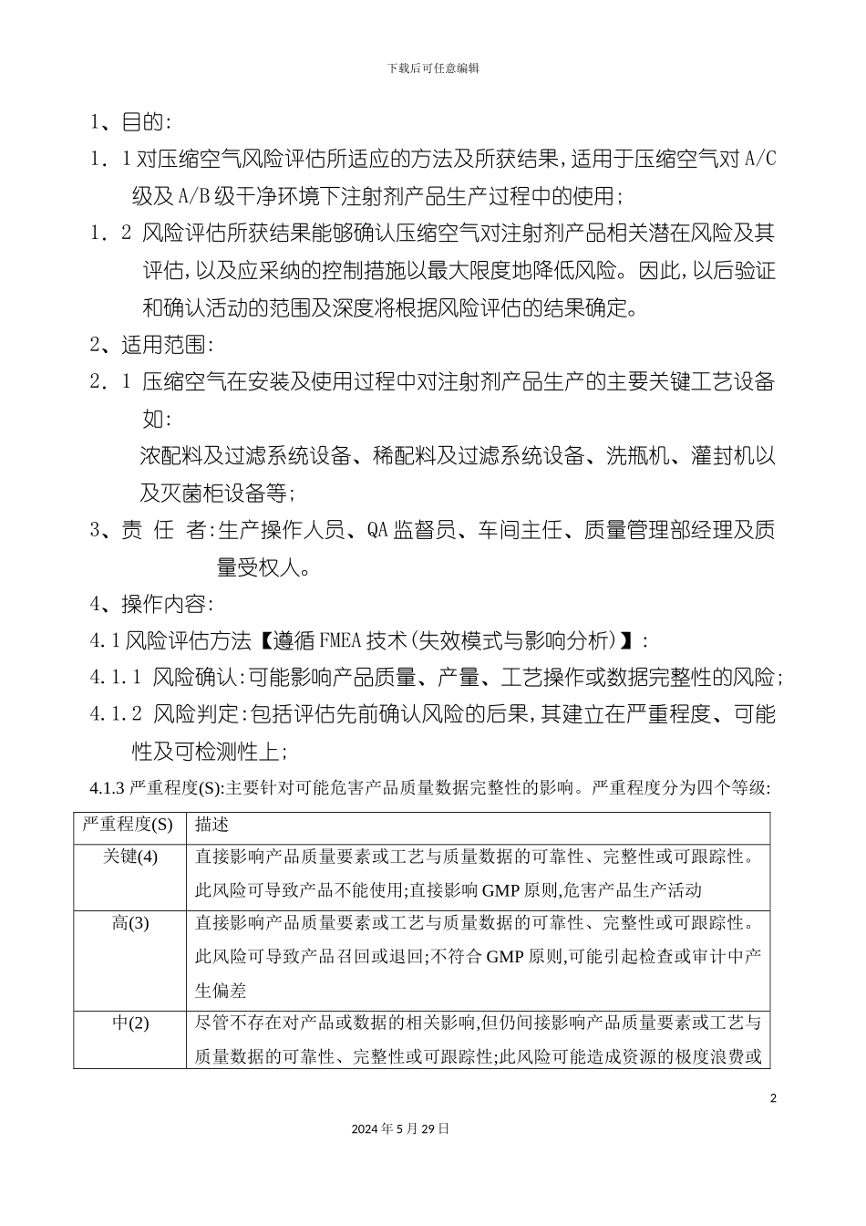 压缩空气风险评估操作规程解析_第2页