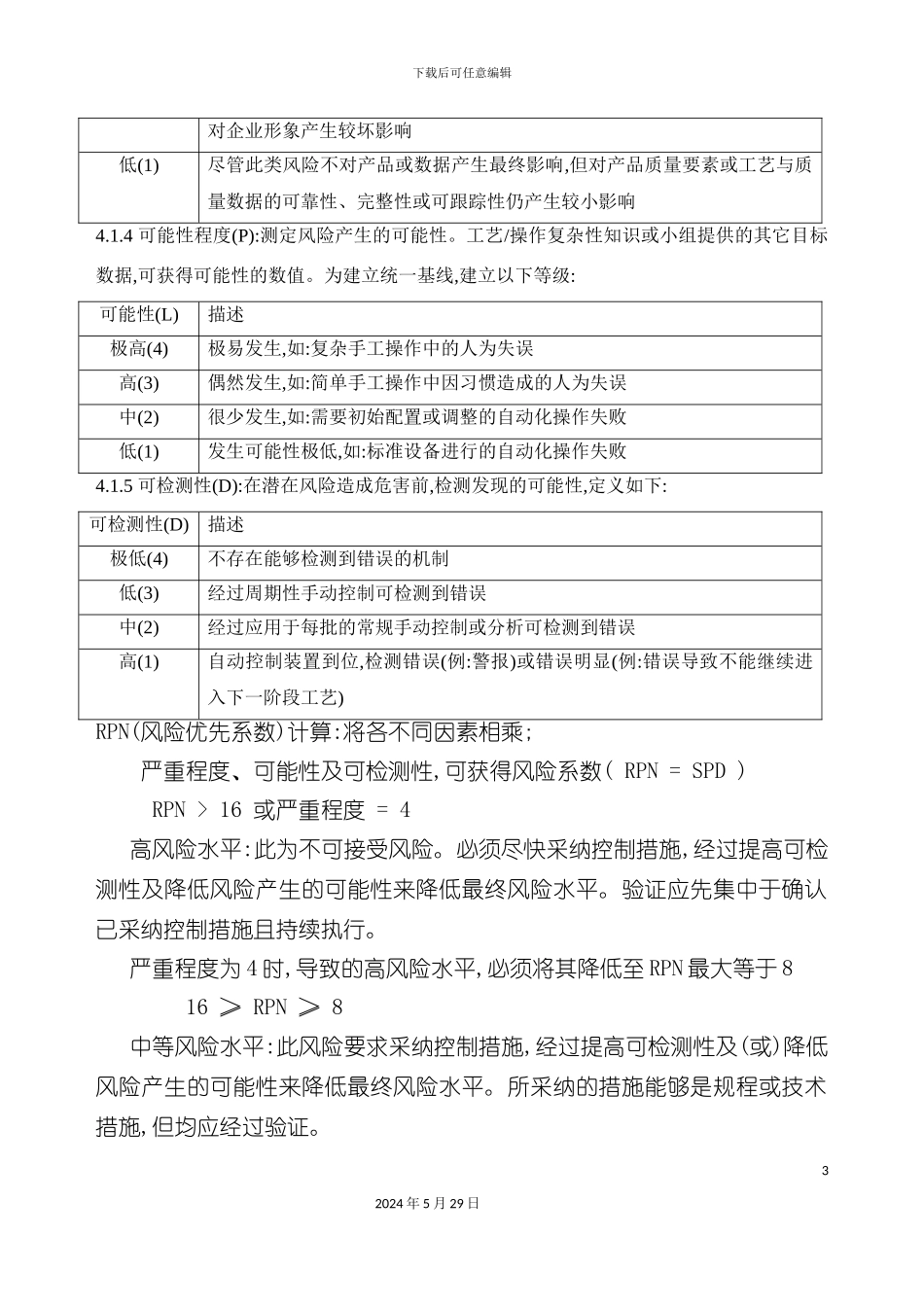 压缩空气风险评估操作规程解析_第3页