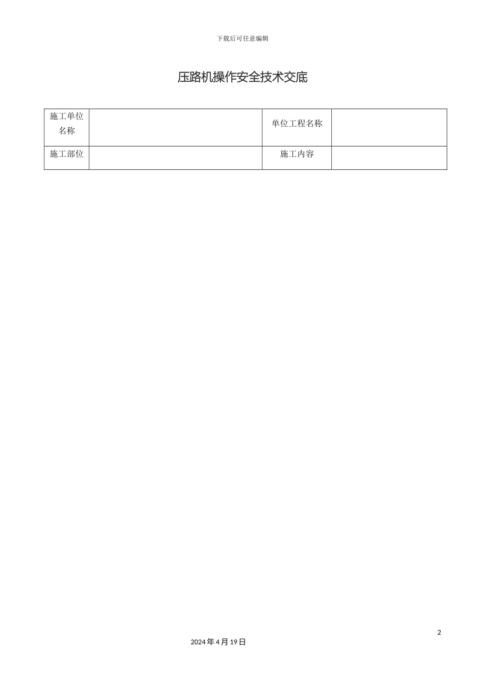压路机安全技术交底_第2页