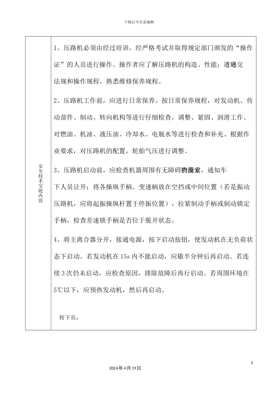 压路机安全技术交底_第3页