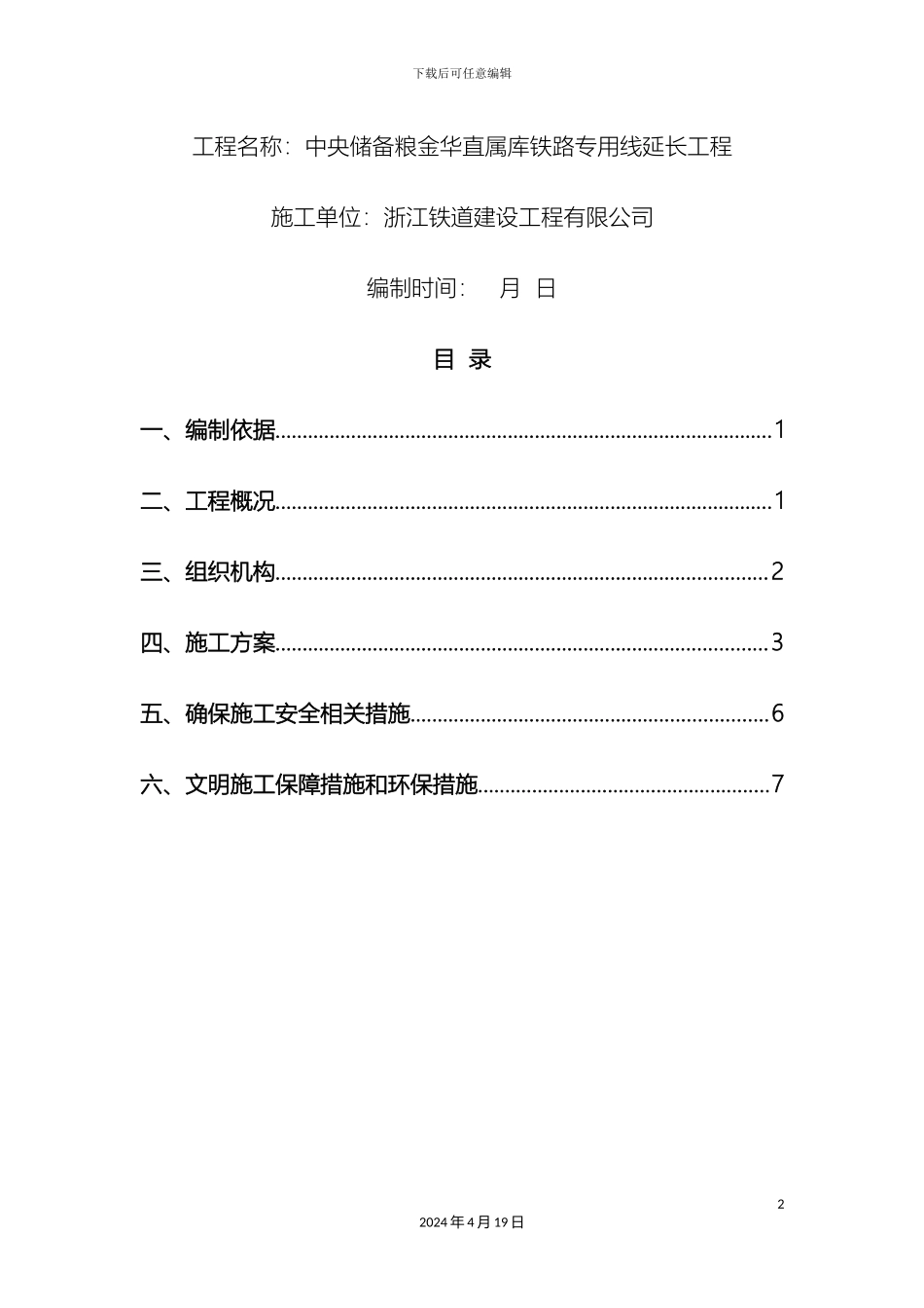 压道专项方案_第3页