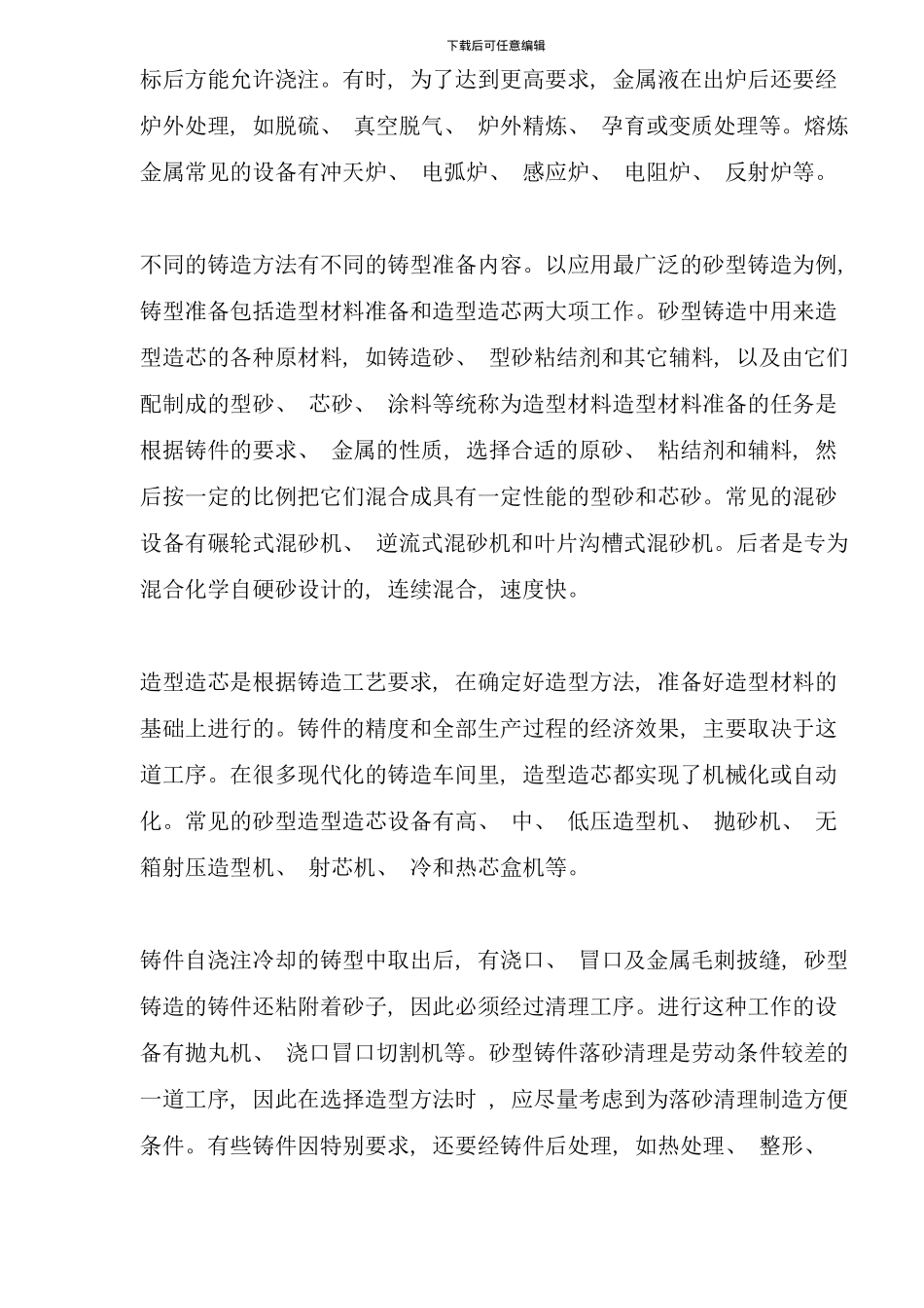 压铸工艺数据库系统模式_第3页