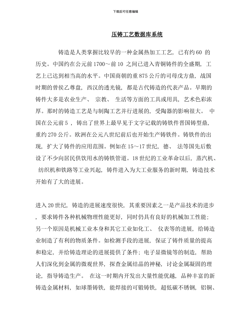 压铸工艺数据库系统_第1页