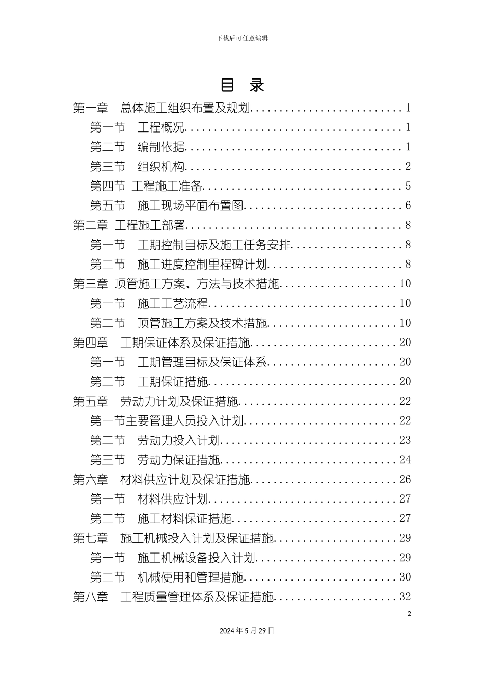 压气站工程建设施工组织设计_第2页