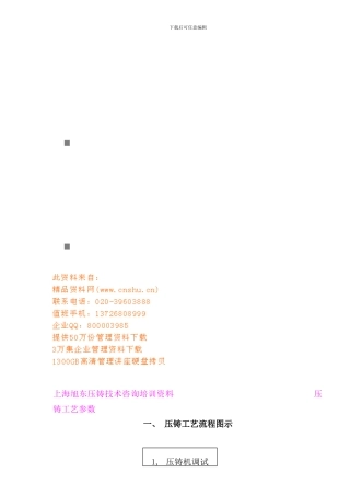 压铸工艺流程与压射压力