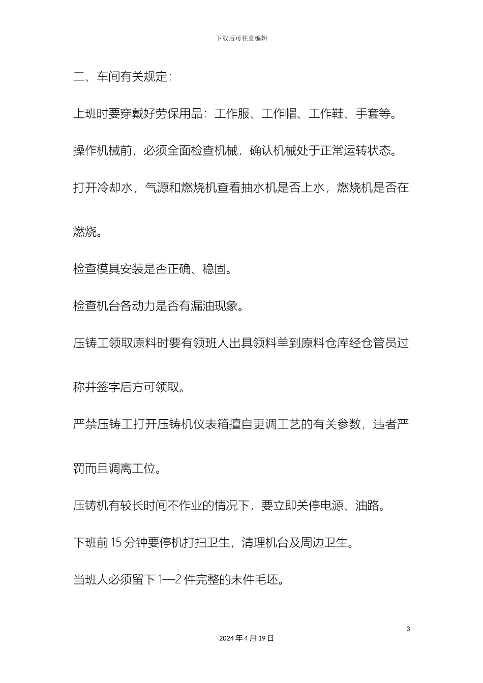 压铸车间的管理制度_第3页