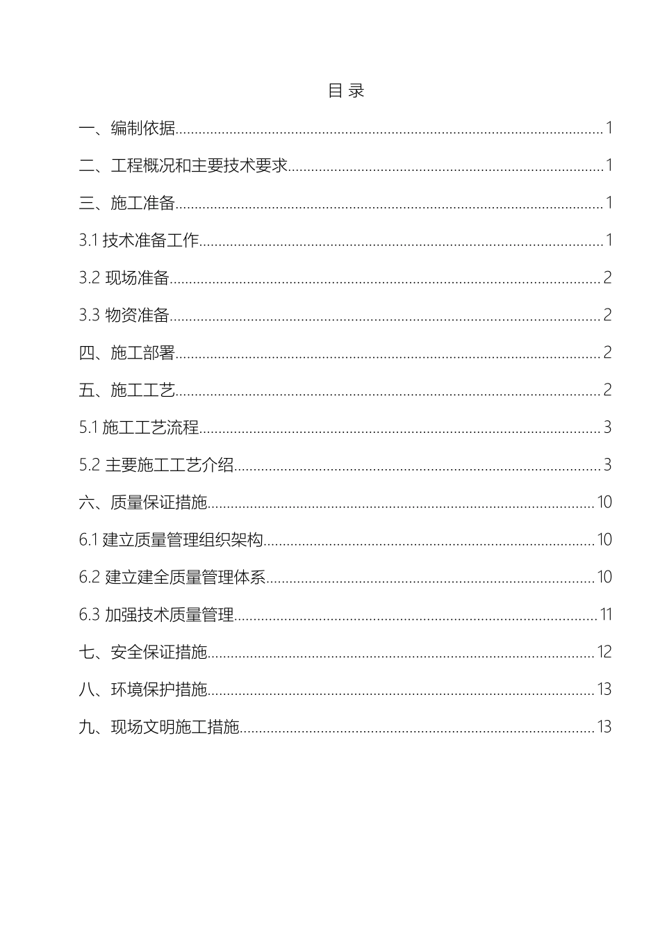 压顶梁施工方案_第2页
