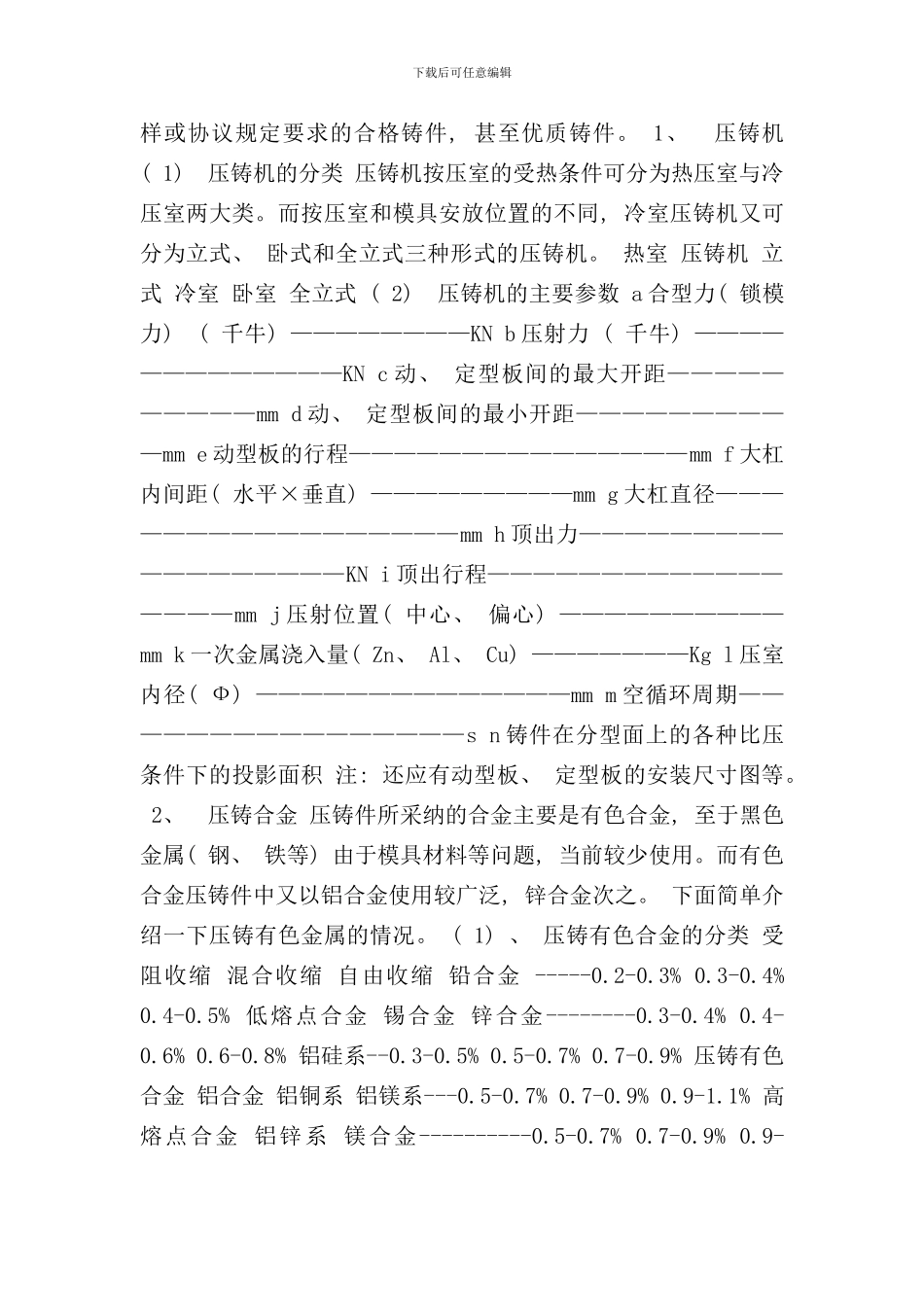 压铸模锻工艺简介_第2页