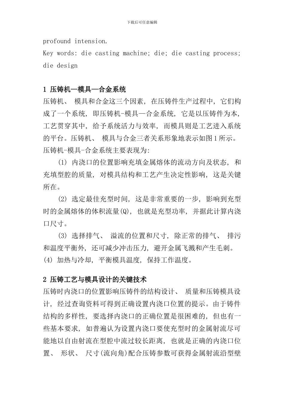 压铸工艺及压铸模具设计要点_第2页