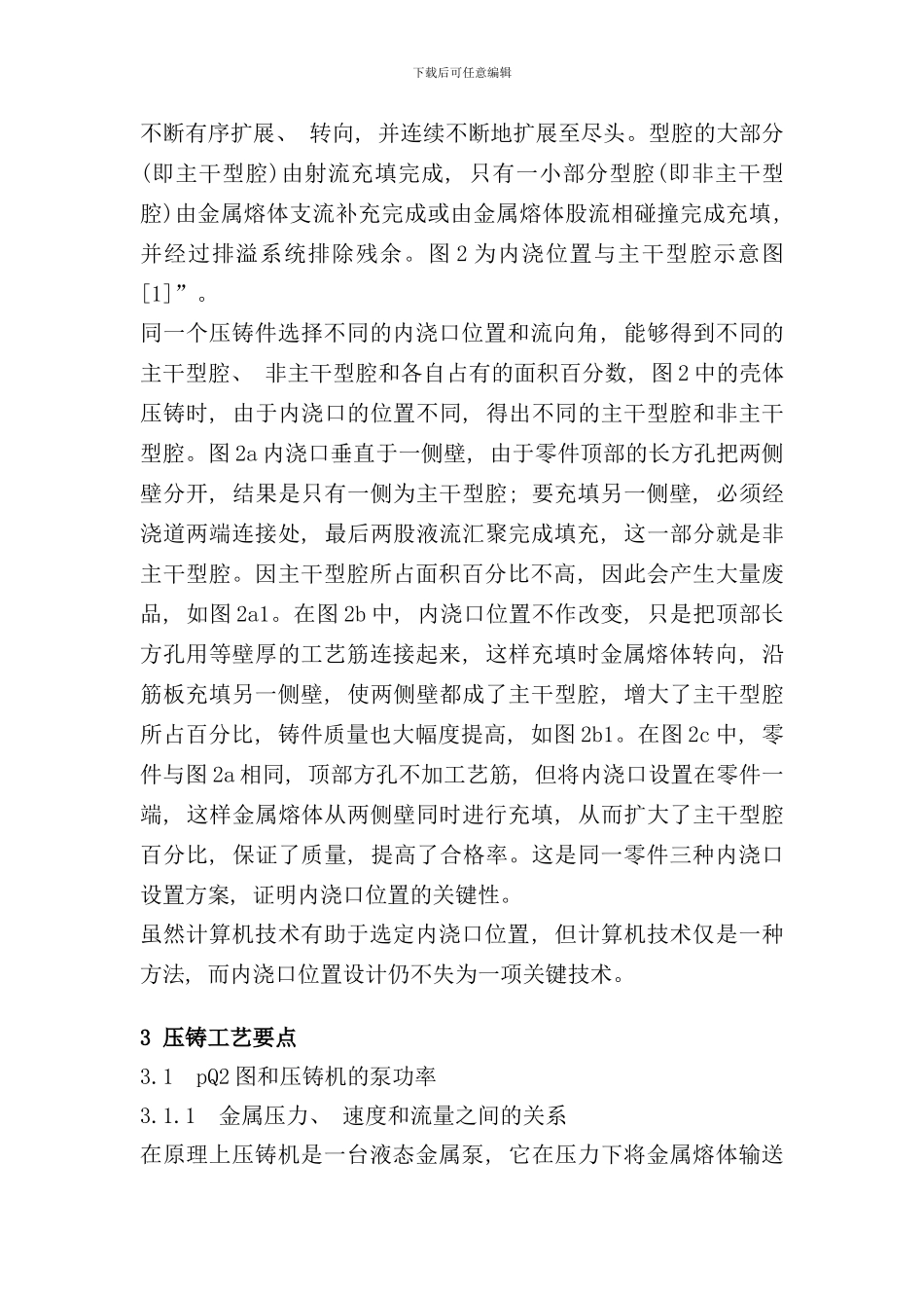 压铸工艺及压铸模具设计要点_第3页