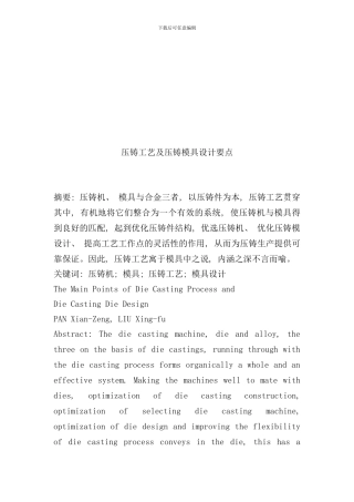 压铸工艺及压铸模具设计要点
