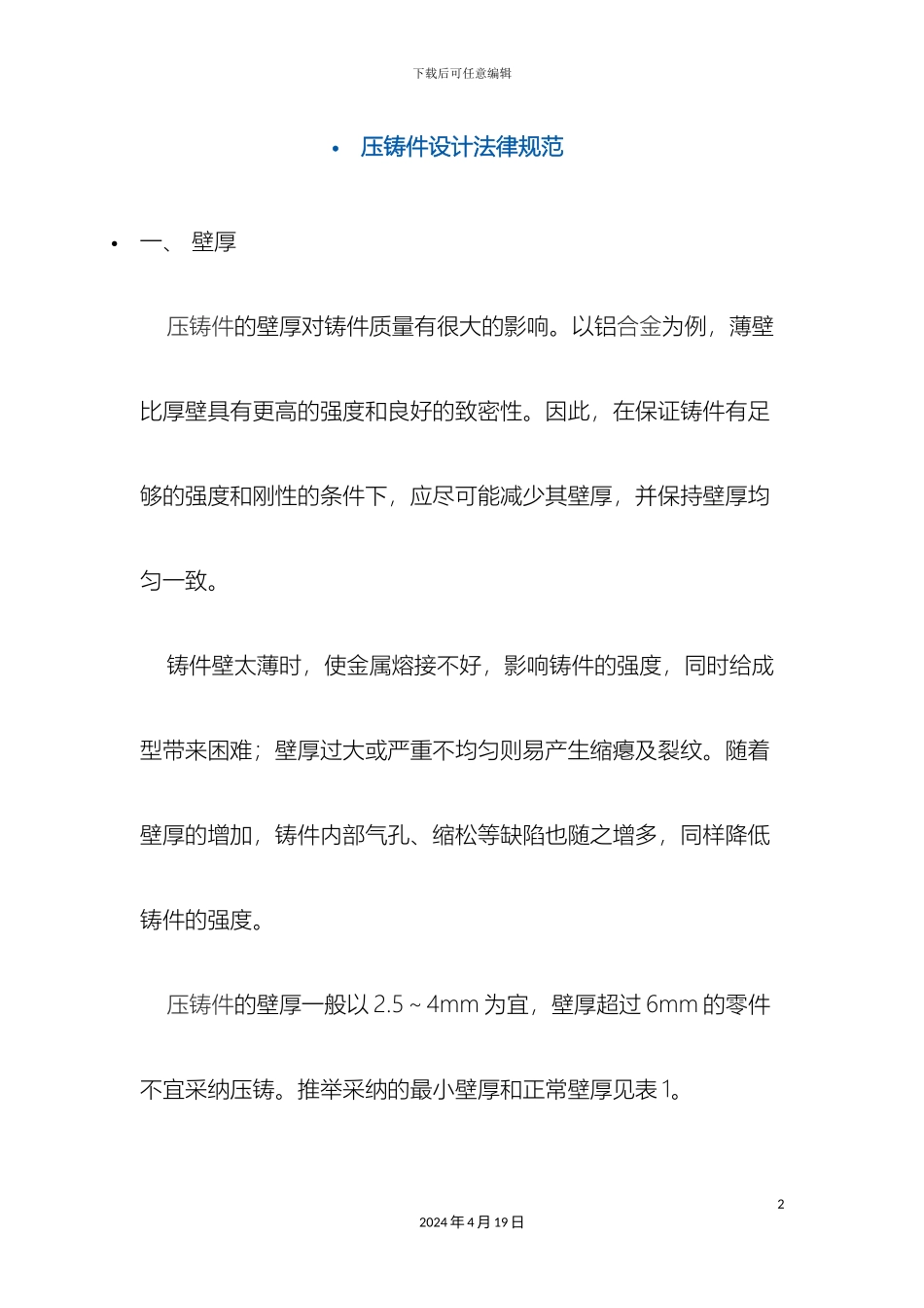 压铸件设计规范_第2页