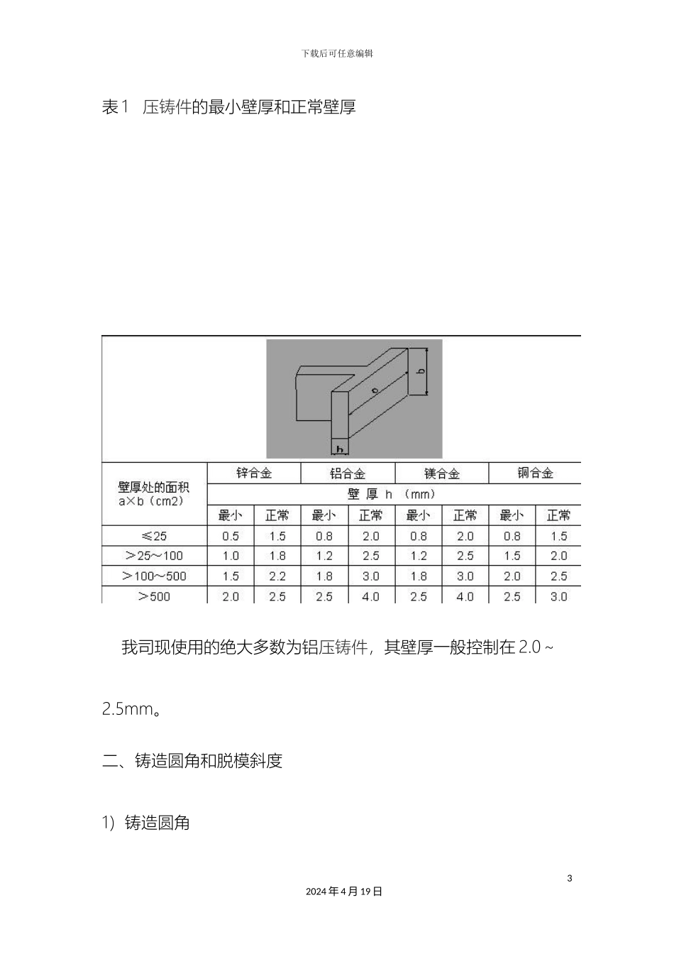 压铸件设计规范_第3页