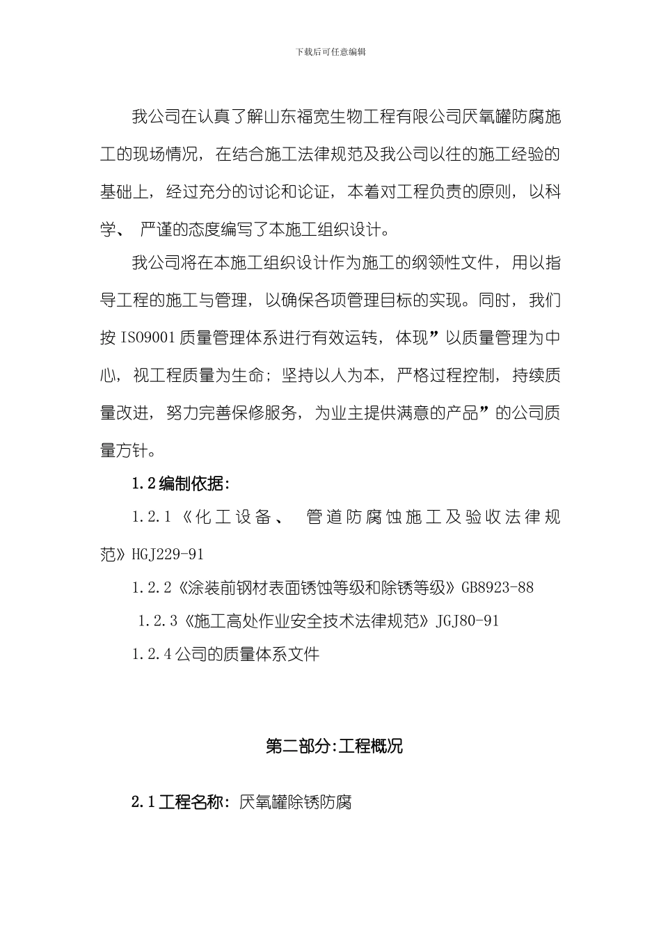 厌氧罐防腐防腐施工方案样本_第2页