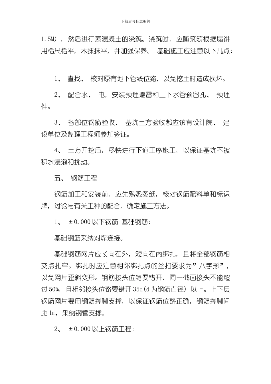 厕所土建工程施工方案样本_第2页