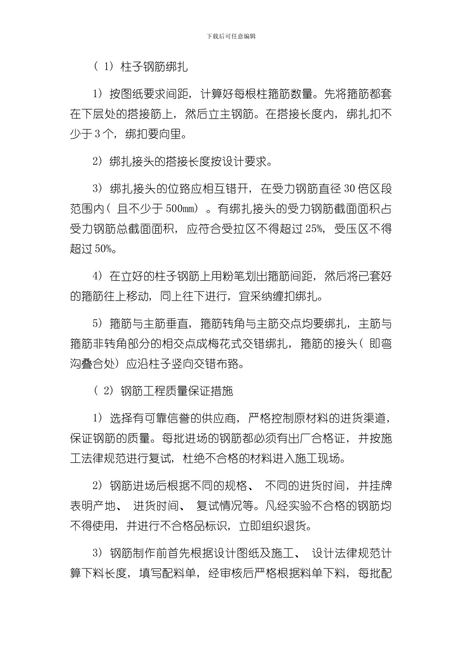 厕所土建工程施工方案样本_第3页