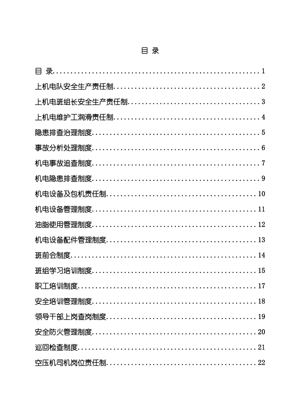 压风站注氮站安全生产管理制度汇编_第3页