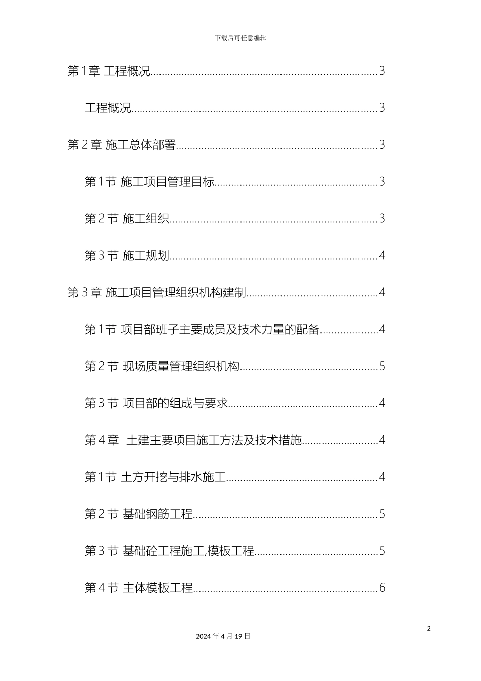 厕所砖混施工组织设计_第2页