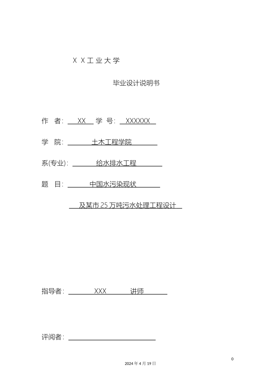 厌氧池和DE氧化沟污水处理毕业设计计算书_第2页