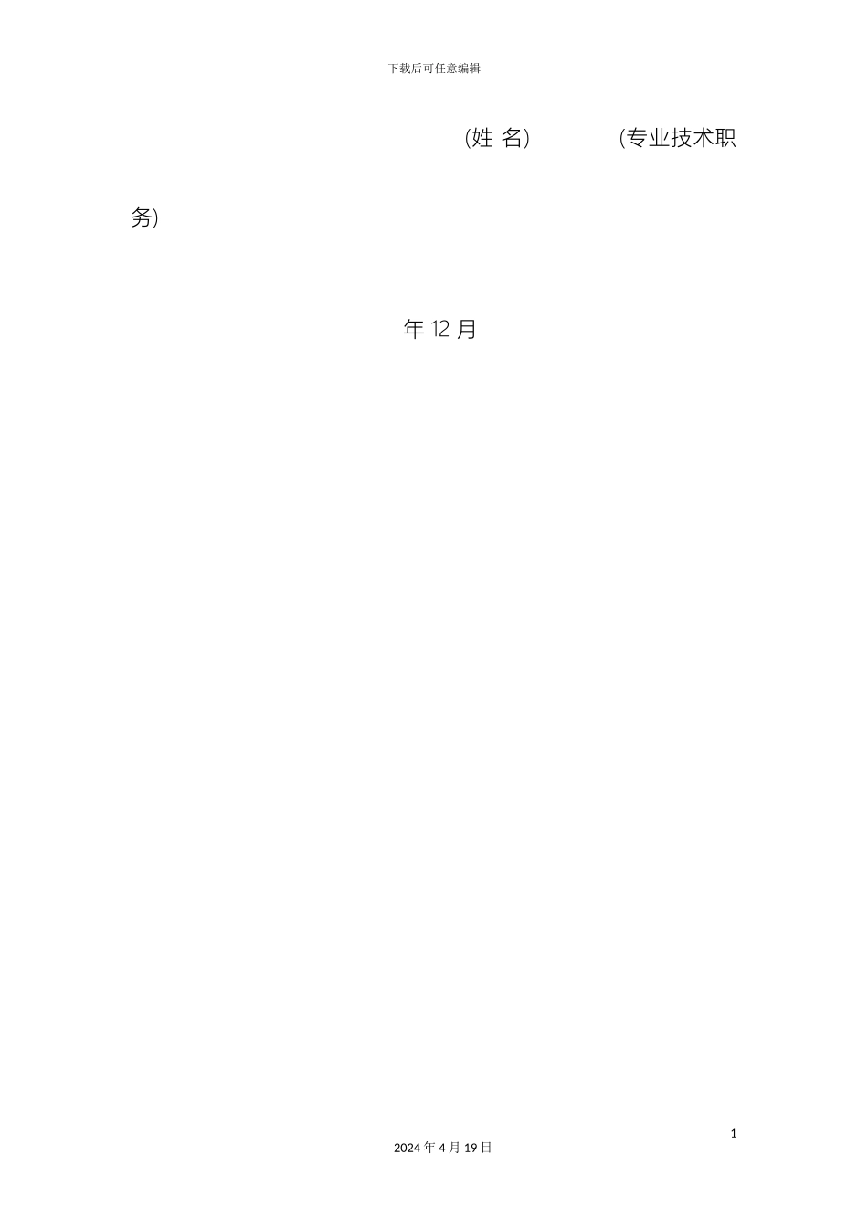 厌氧池和DE氧化沟污水处理毕业设计计算书_第3页