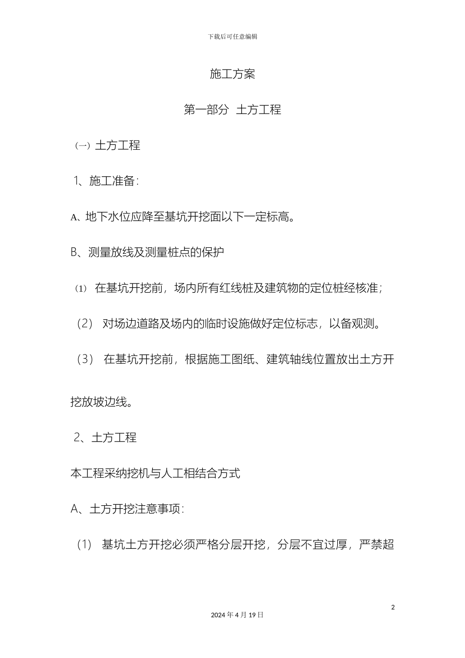 厕所施工方案_第2页