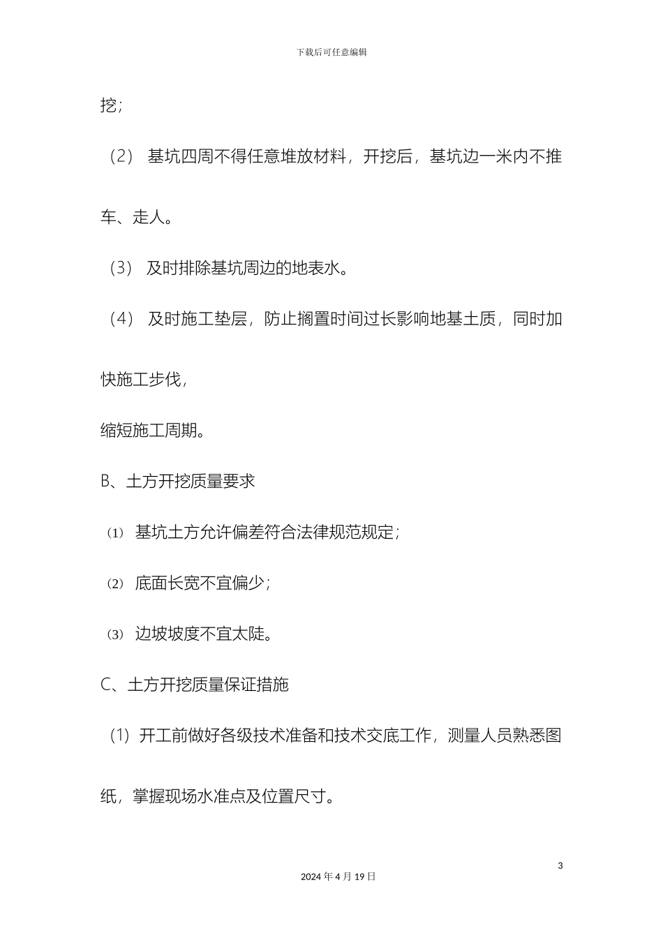 厕所施工方案_第3页