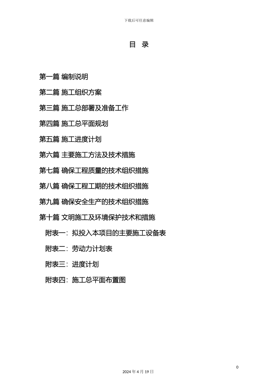 厕所施工组织设计模板_第2页