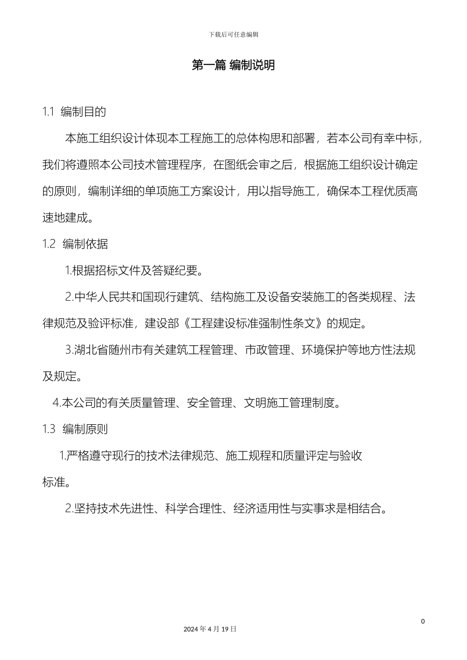 厕所施工组织设计模板_第3页