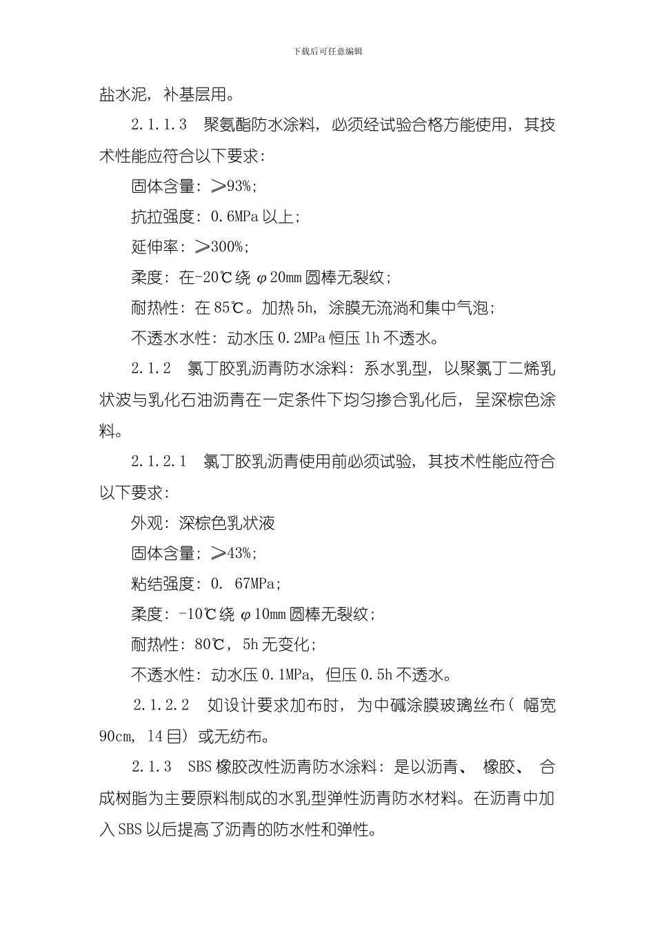厕浴间涂膜防水施工工艺模板_第2页