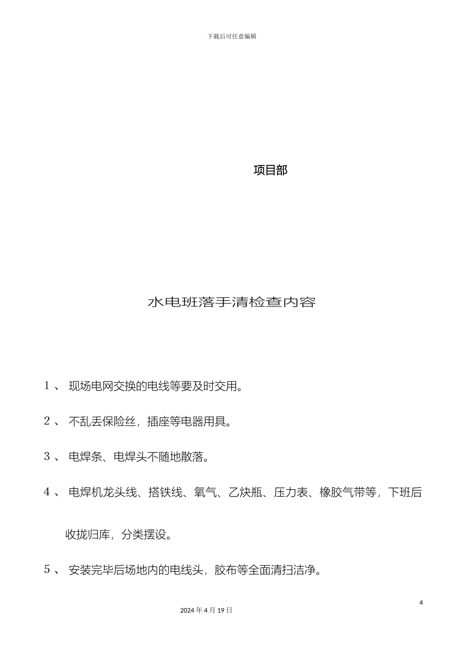 厕所卫生管理制度_第3页