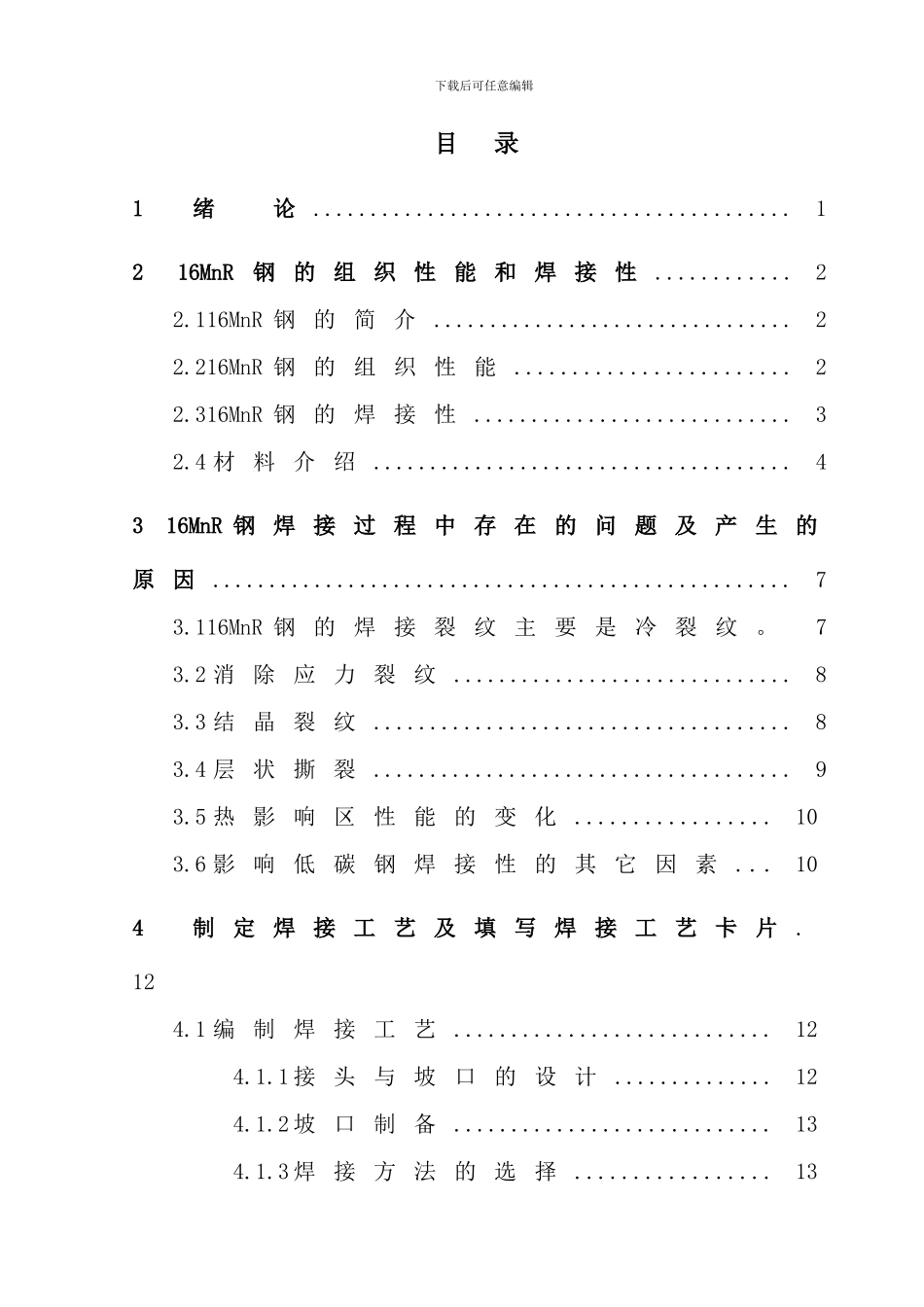 厚壁容器制造工艺特点_第1页