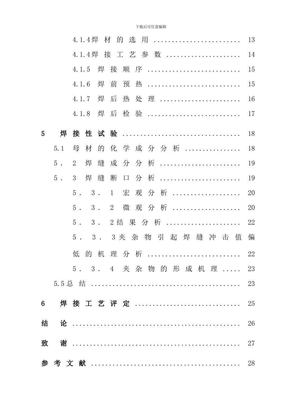 厚壁容器制造工艺特点_第2页